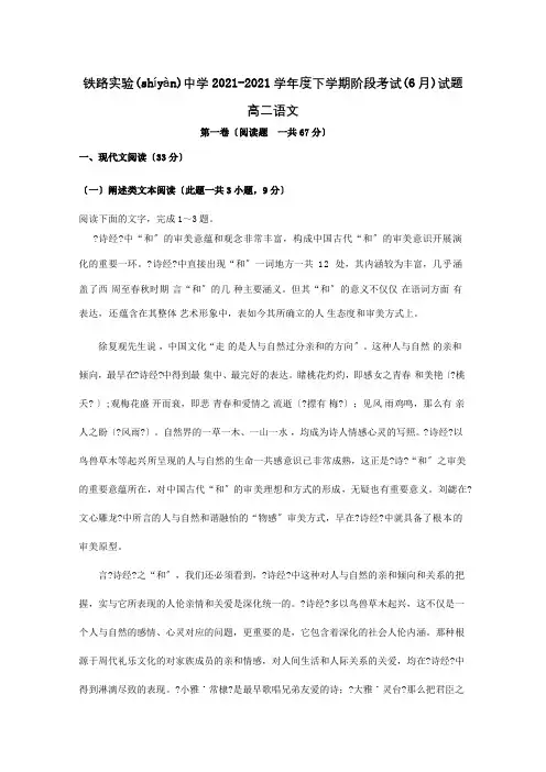 高二6月月考试题 20(共22页)