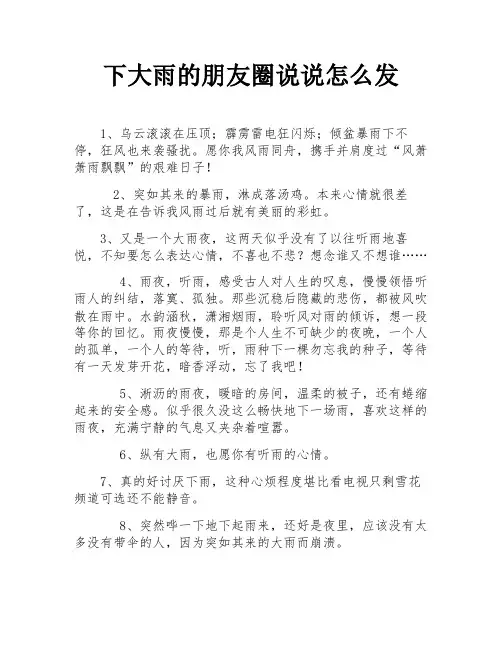 下大雨的朋友圈说说怎么发