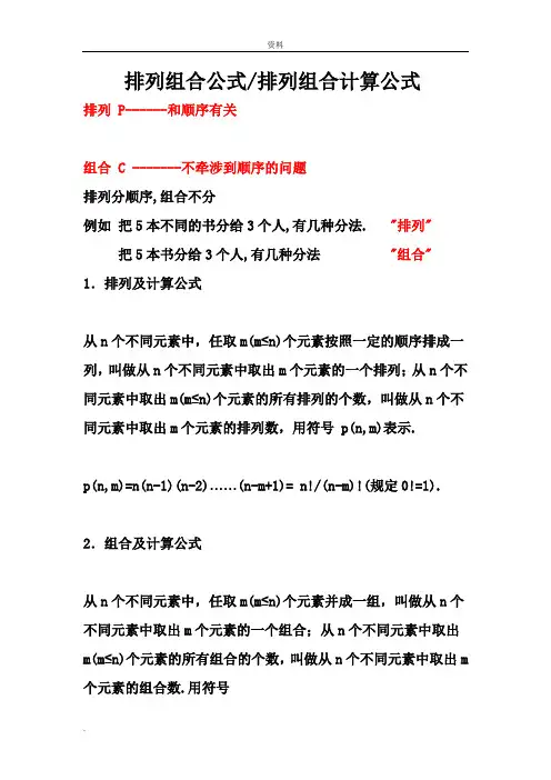 排列组合和排列组合计算公式