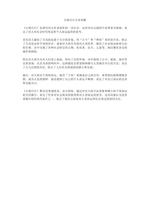 古朗月行古诗讲解