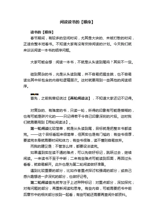 阅读读书的【顺序】