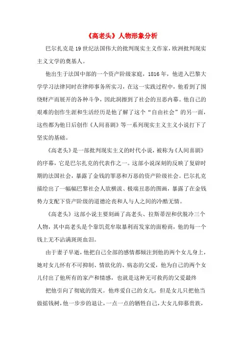 《高老头》人物形象分析