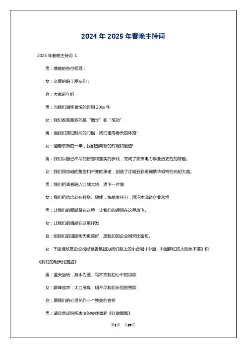 2024年2025年春晚主持词