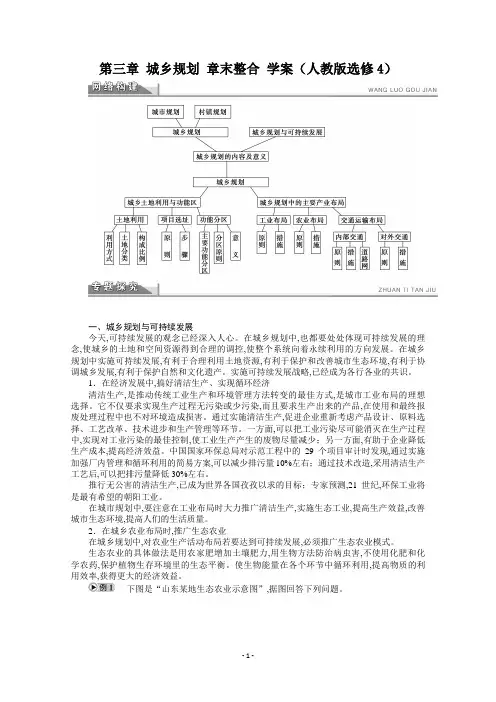 高中地理选修4学案第3章城乡规划章末整合