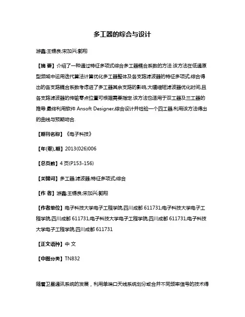 多工器的综合与设计