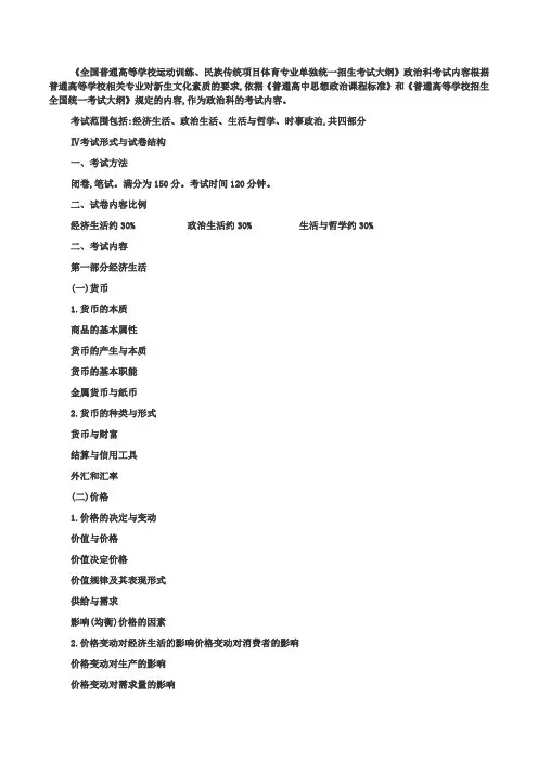 年高中体育单招政治考试大纲