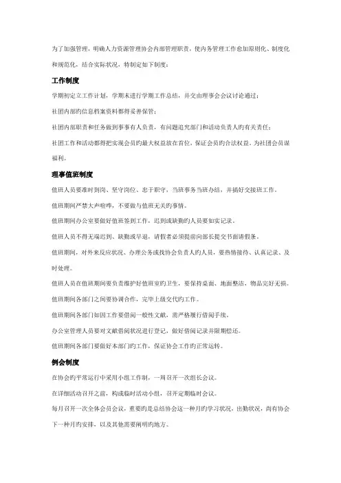人力资源管理协会管理制度