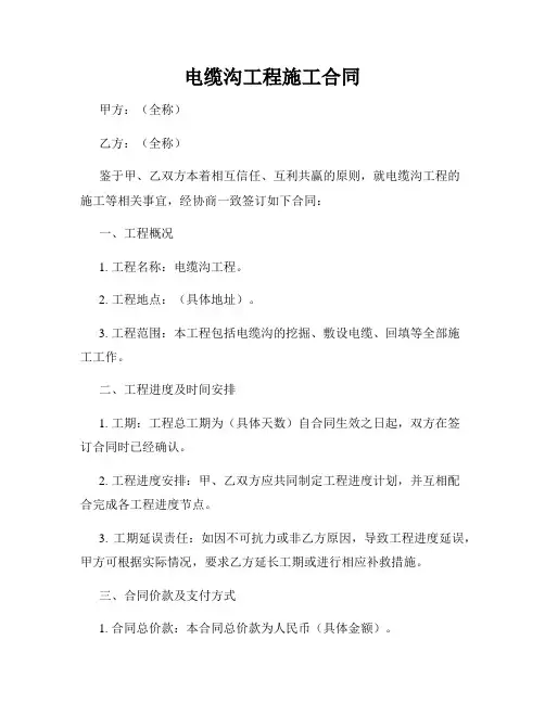 电缆沟工程施工合同