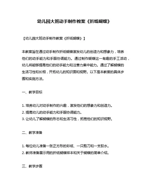 幼儿园大班动手制作教案《折纸蝴蝶》