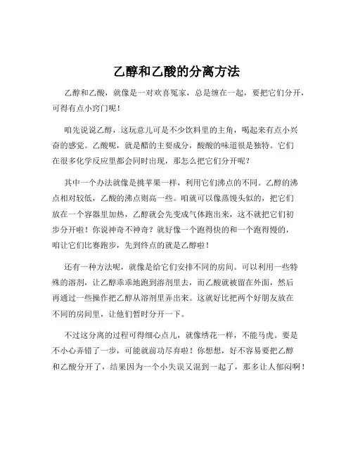 乙醇和乙酸的分离方法