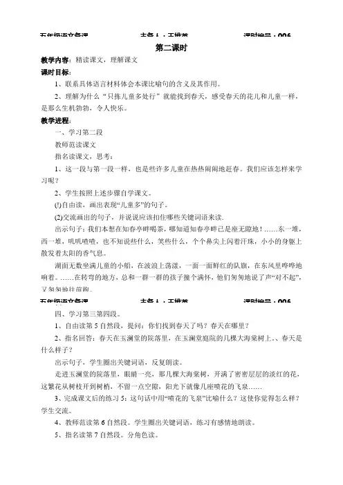 只拣儿童多行处 2