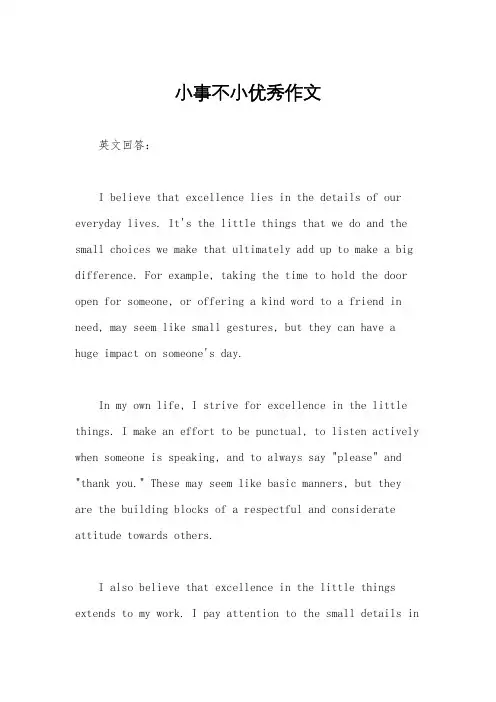小事不小优秀作文