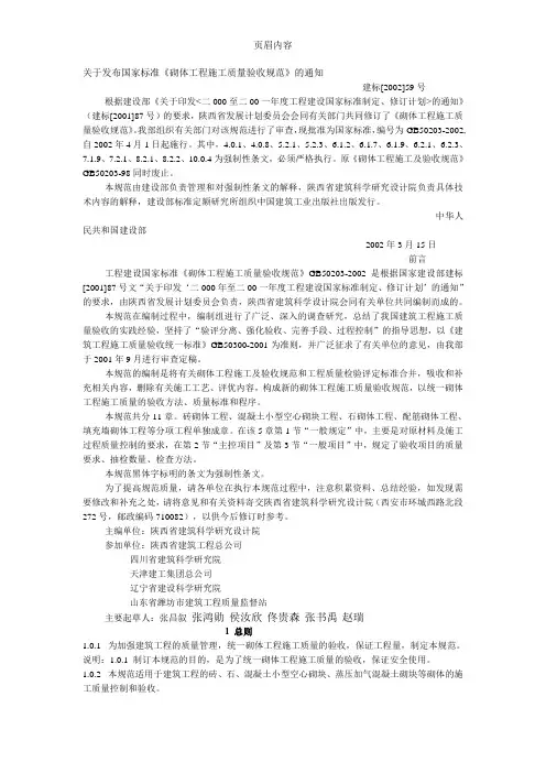 GB50203-2002《砌体工程施工质量验收规范》