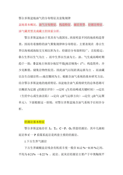 鄂尔多斯盆地油气的分布特征及富集规律