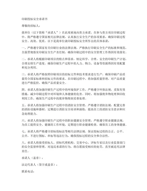 印刷投标安全承诺书