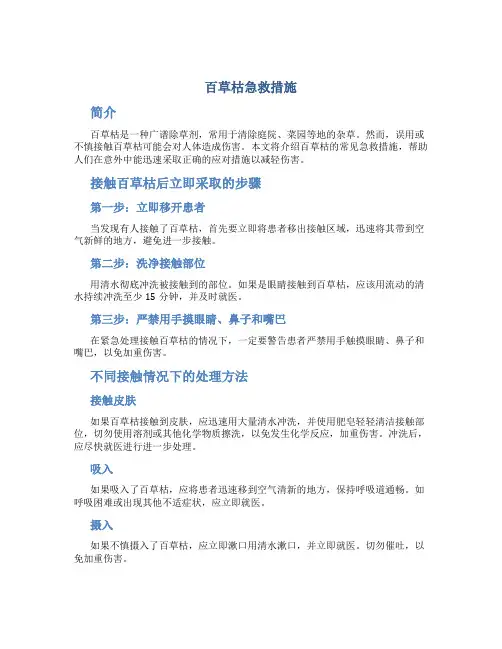 百草枯急救措施