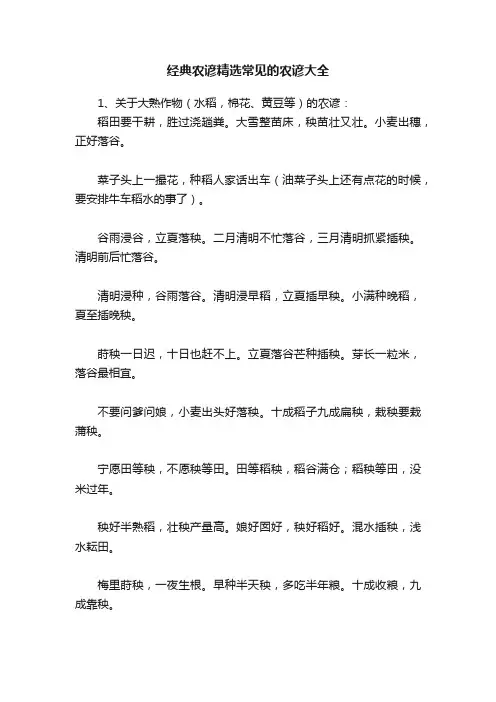 经典农谚精选常见的农谚大全