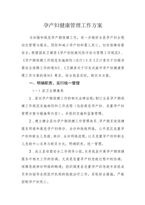 孕产妇健康管理工作方案