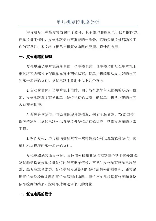 单片机复位电路分析