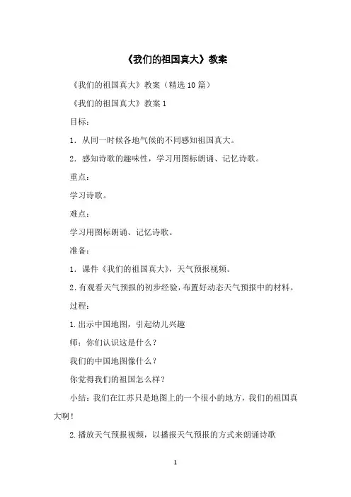 《我们的祖国真大》教案