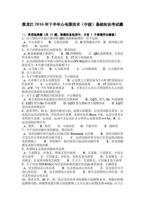 黑龙江2016年下半年心电图技术(中级)基础知识考试题
