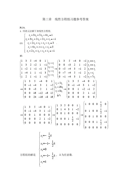 线性方程组习题参考答案