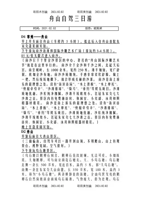 舟山自驾三日游之欧阳术创编
