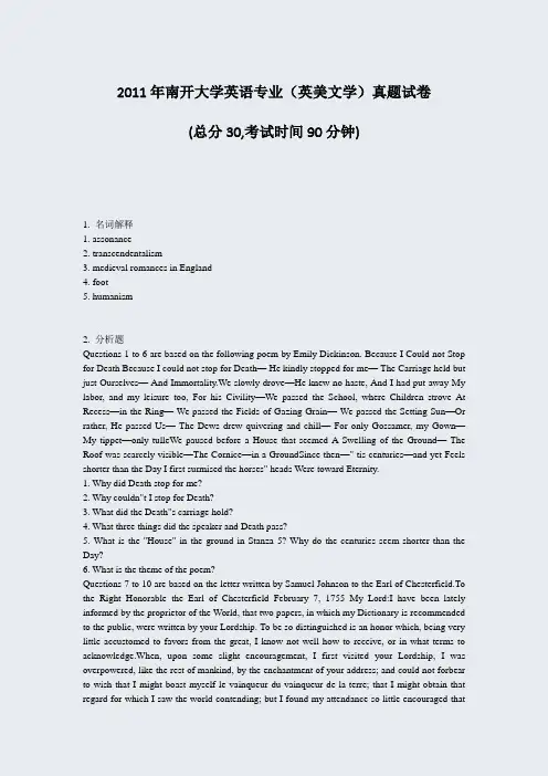 2011年南开大学英语专业英美文学真题试卷_真题-无答案