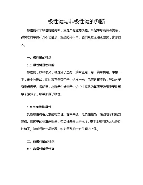极性键与非极性键的判断