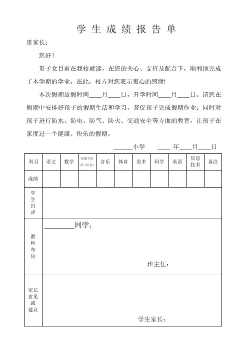 小学生成绩报告单_3