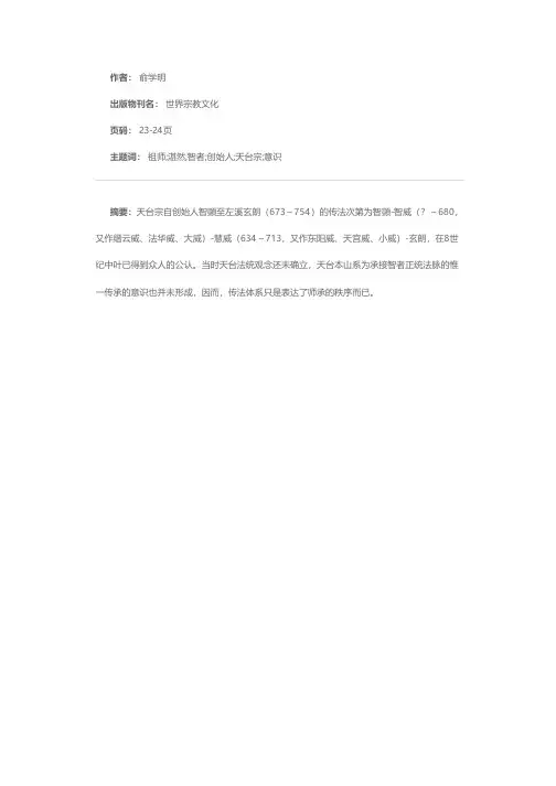 天台湛然祖师地位是如何确立的