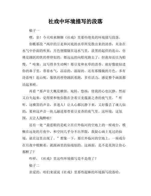 社戏中环境描写的段落