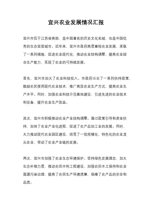 宜兴农业发展情况汇报