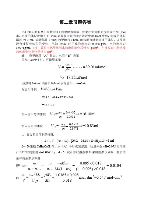 第二章习题