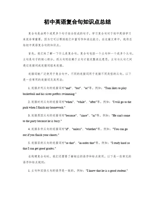 初中英语复合句知识点总结