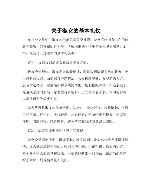 关于淑女的基本礼仪