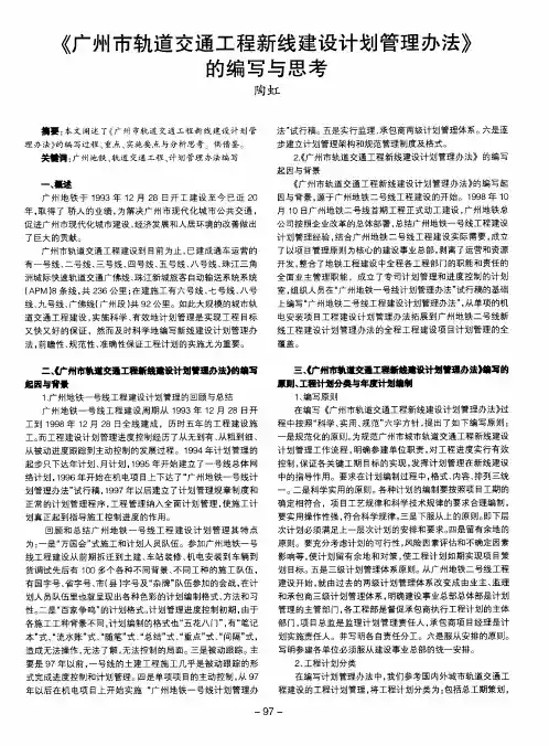 《广州市轨道交通工程新线建设计划管理办法》的编写与思考