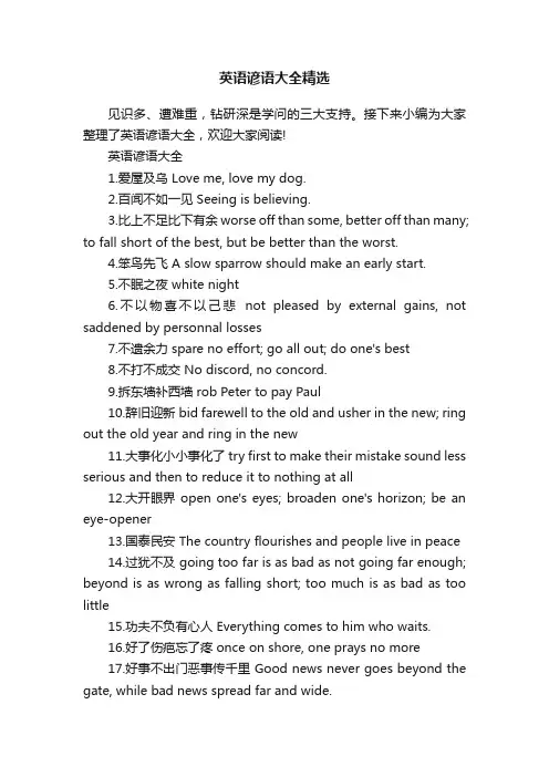 英语谚语大全精选