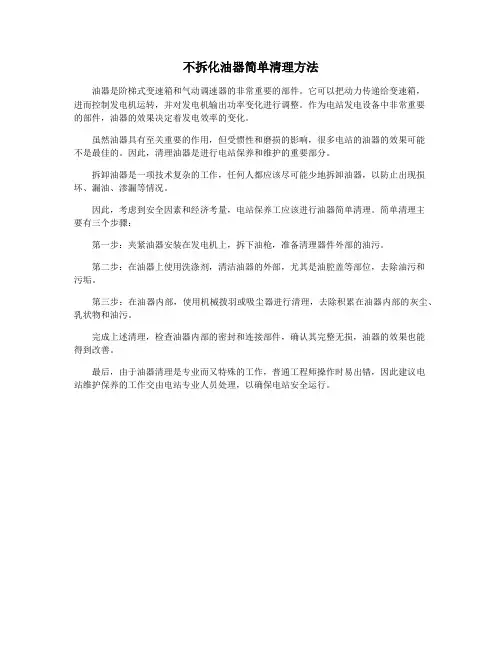 不拆化油器简单清理方法
