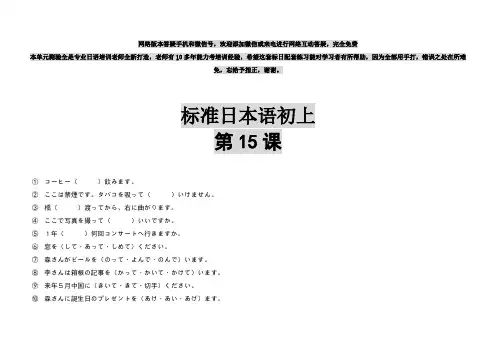标准日本语