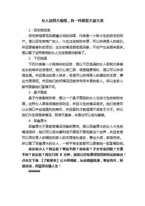 女人这四大福相，有一样都是大富大贵