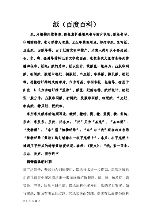 纸(百度百科)介绍
