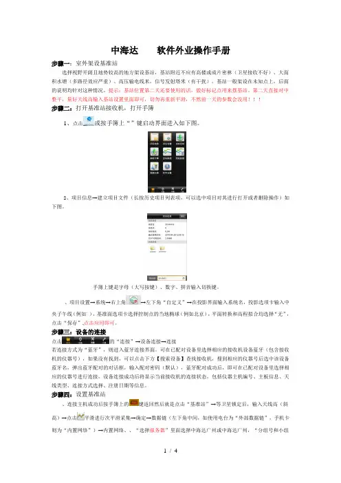 中海达rtkhisurveyroad软件外业操作手册