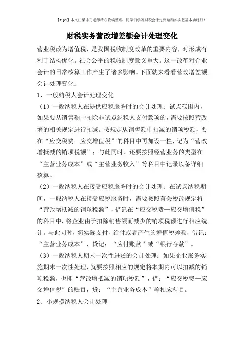财税实务营改增差额会计处理变化