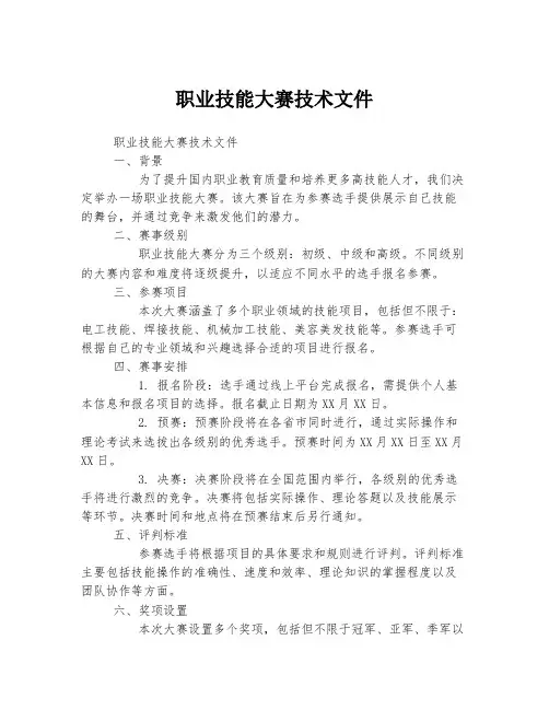 职业技能大赛技术文件