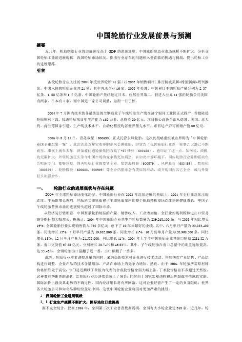中国轮胎行业发展前景与预测