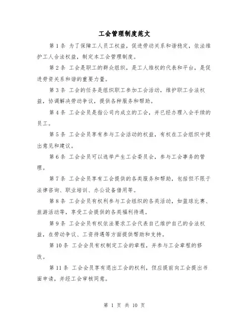 工会管理制度范文（4篇）
