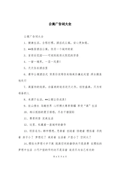 公寓广告词大全