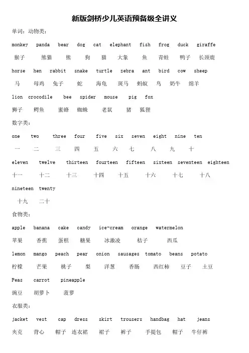 剑桥少儿英语预备级全讲义