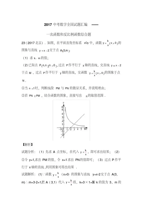 2017中考数学全国试题汇编------一次函数和反比例函数综合压轴题
